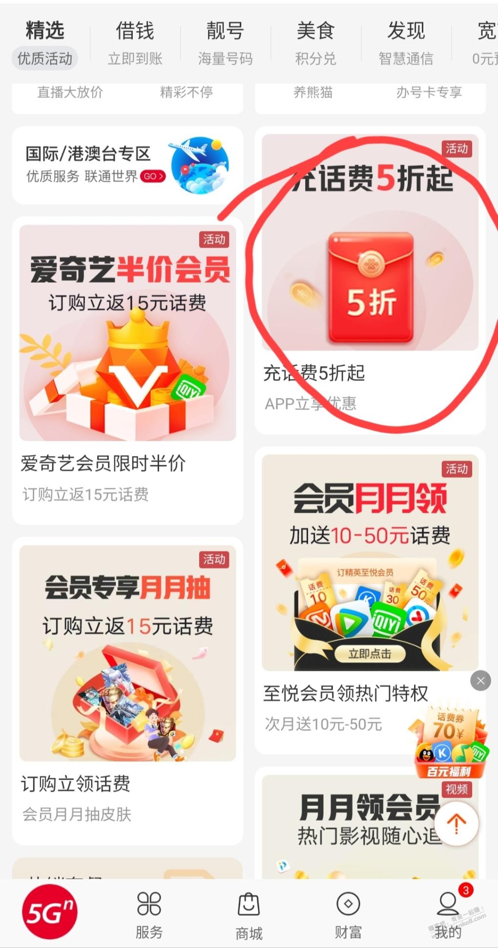 今天联通5折话费别忘了-附路径-惠小助(52huixz.com)