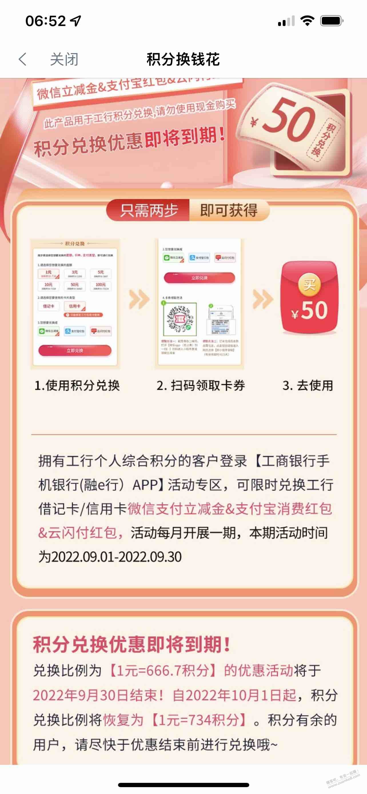 工行积分即将贬值!!10月起-变为734积分兑1元!积分多的老铁注意一下!-惠小助(52huixz.com)