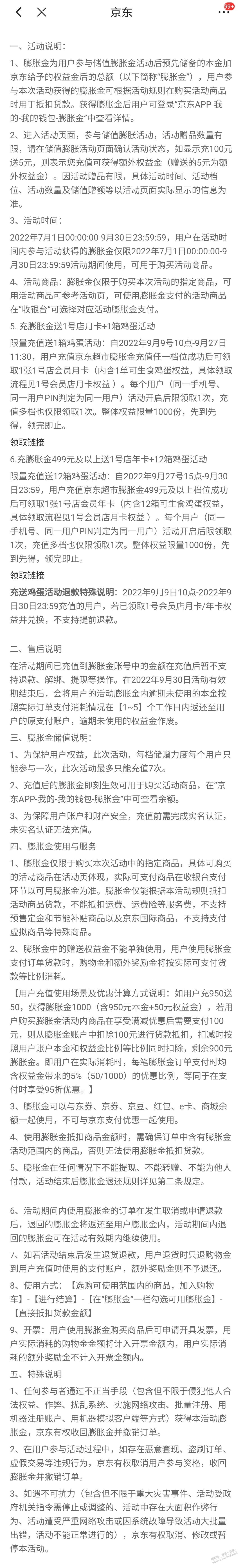 京东膨胀金的使用说明-惠小助(52huixz.com)