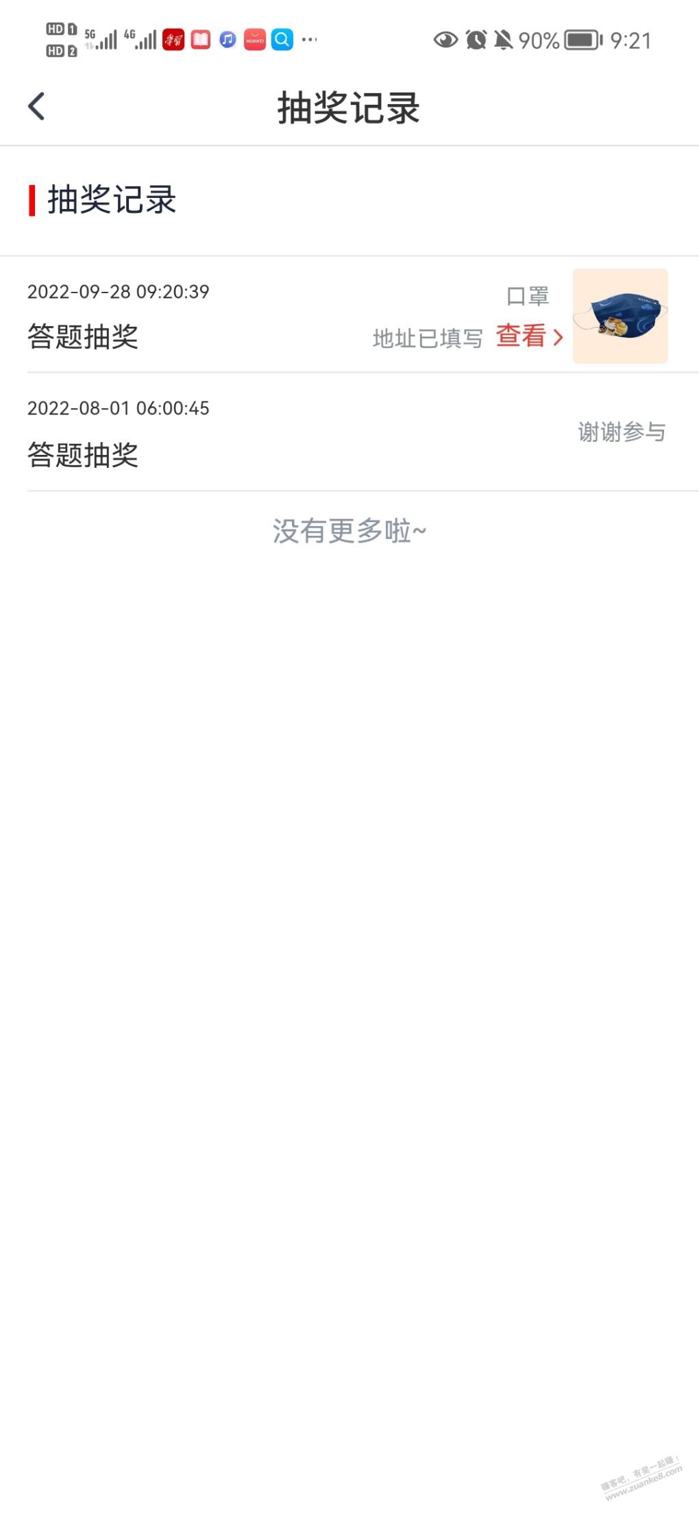 交行app搜金融知识进万家-答题抽奖-惠小助(52huixz.com)