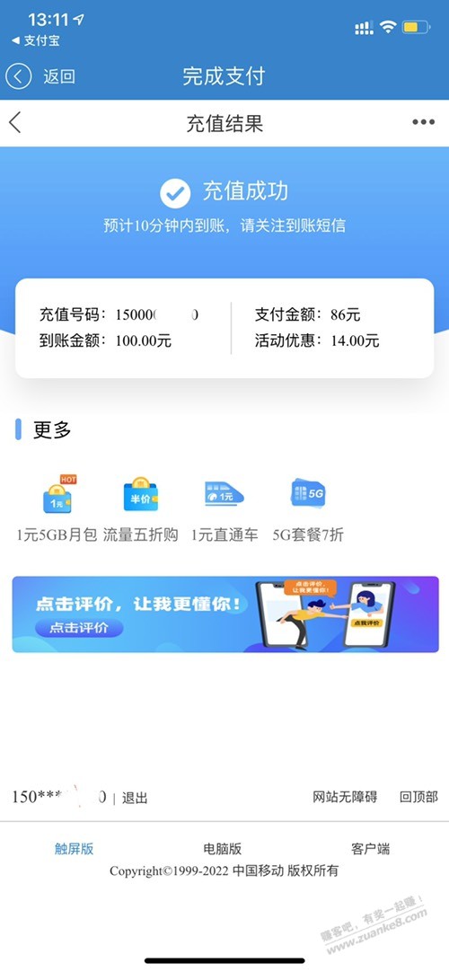 移动话费 86得100可以了-惠小助(52huixz.com)