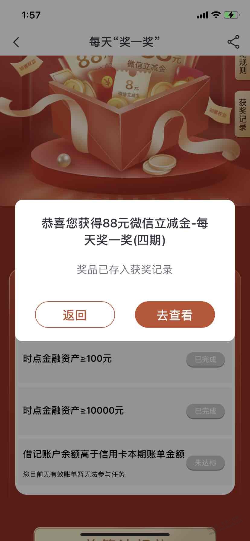 中信app中了88元立减金-可以去抽-惠小助(52huixz.com)