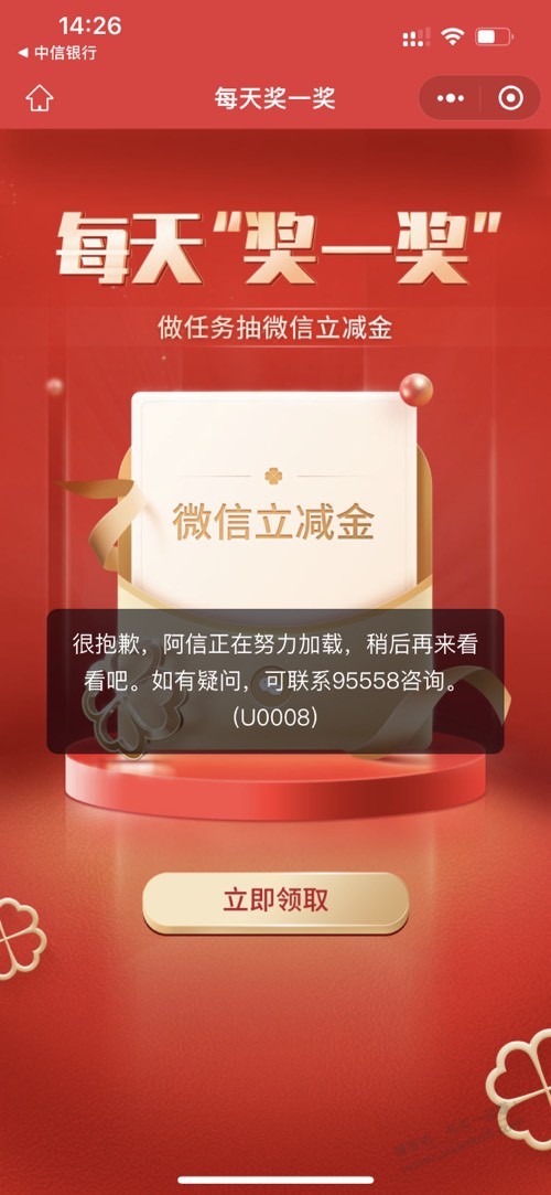 中信抽到88立减金领取不了-惠小助(52huixz.com)