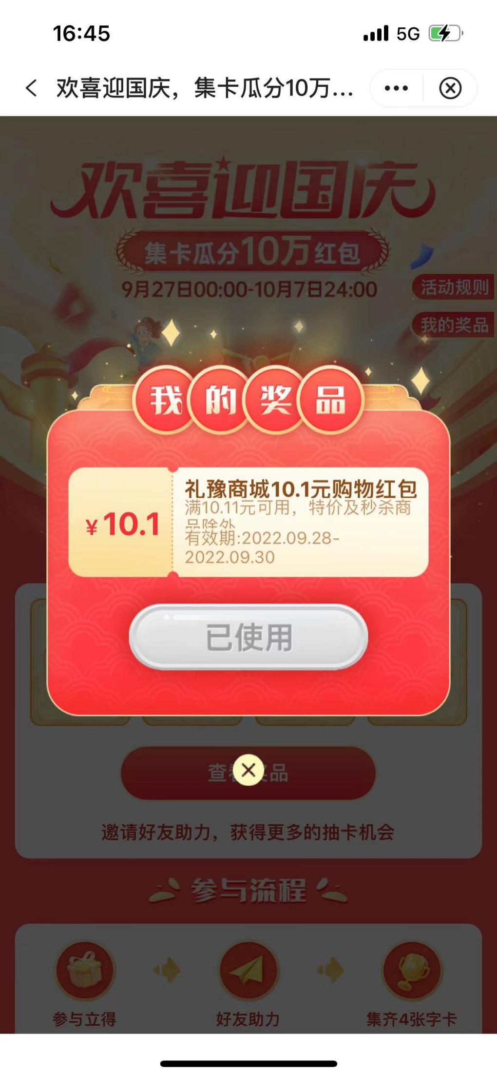 中行（河南）-礼豫商城-瓜分-10万开奖了!中了10元-惠小助(52huixz.com)