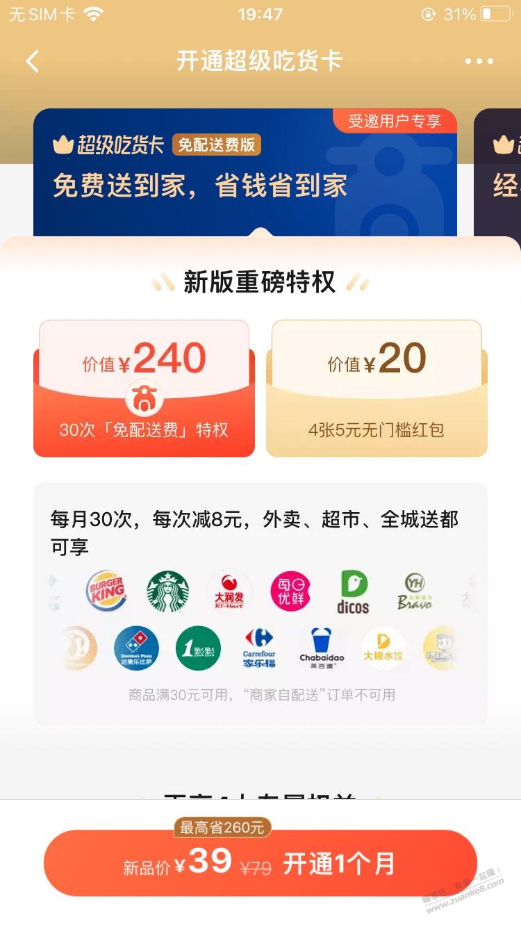 饿了么月卡 新套路-惠小助(52huixz.com)