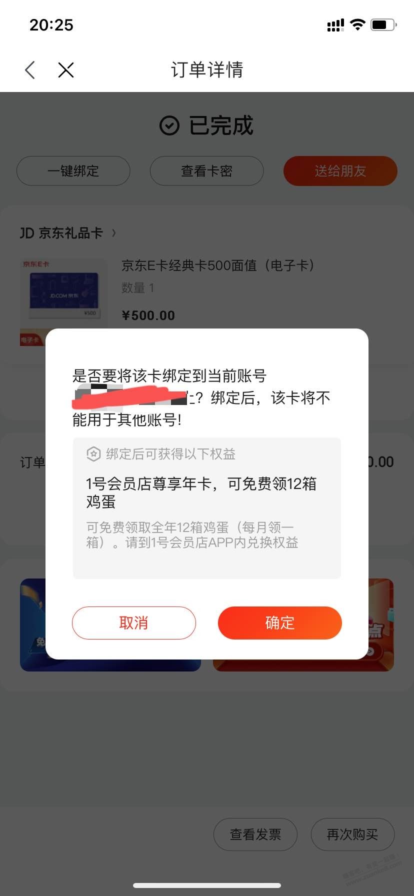 E卡绑定前的图-惠小助(52huixz.com)