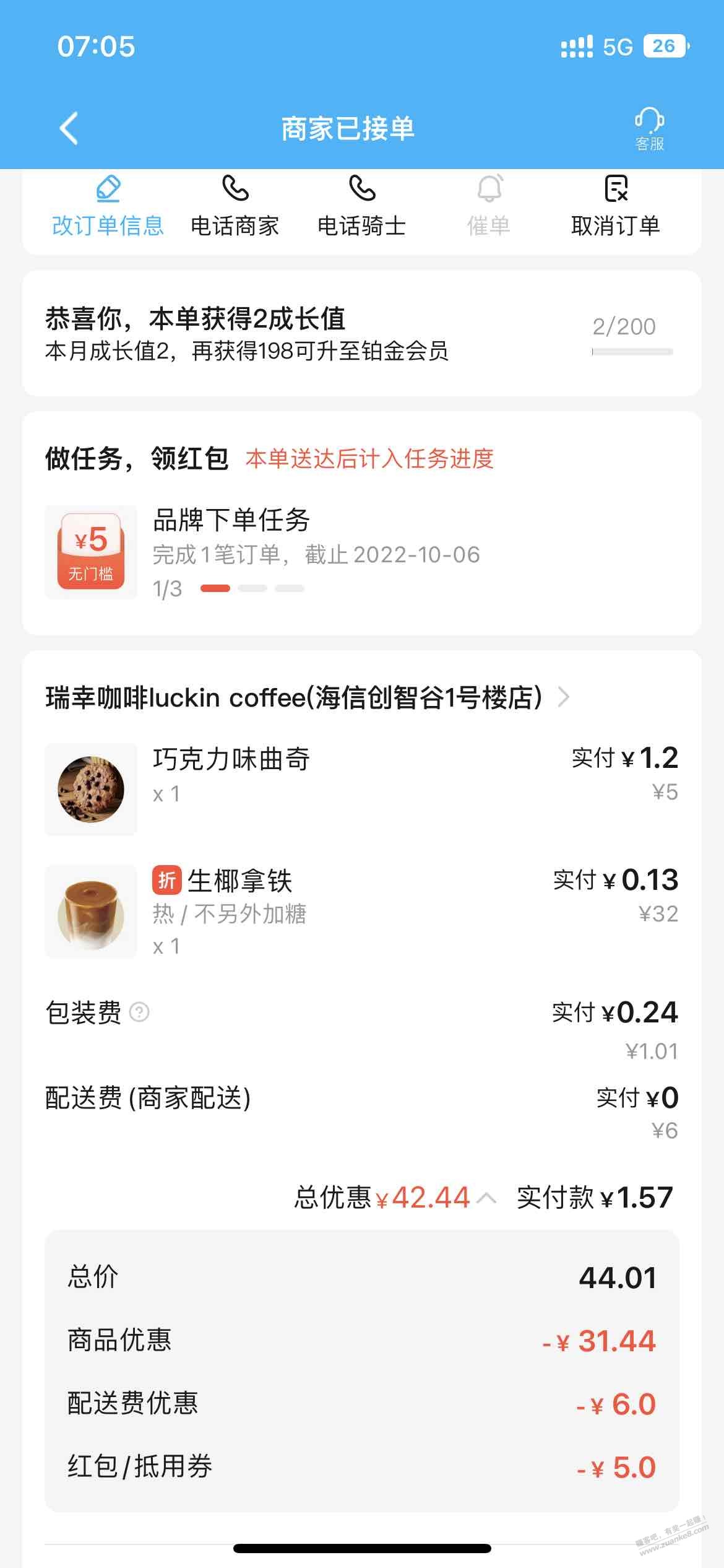 瑞幸咖啡部分门店开门了-快上-五毛钱一杯的咖啡-惠小助(52huixz.com)