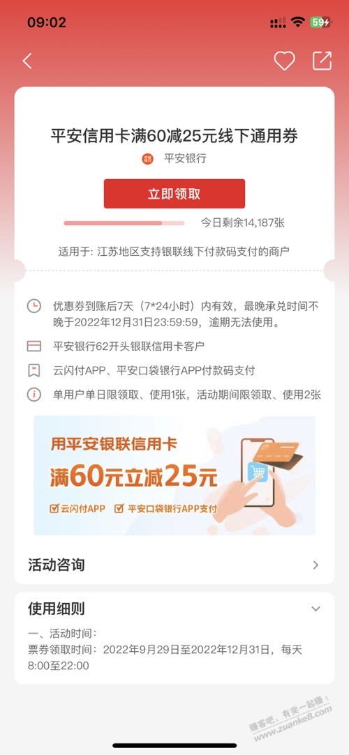 江苏地区云闪付领平安60-25-惠小助(52huixz.com)