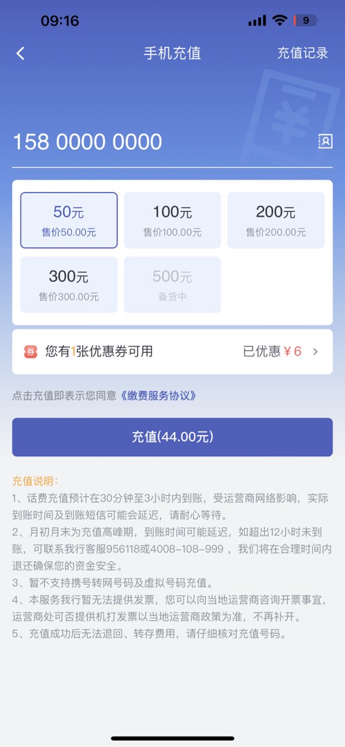 有一个满50-6的话费券-用不上!-惠小助(52huixz.com)