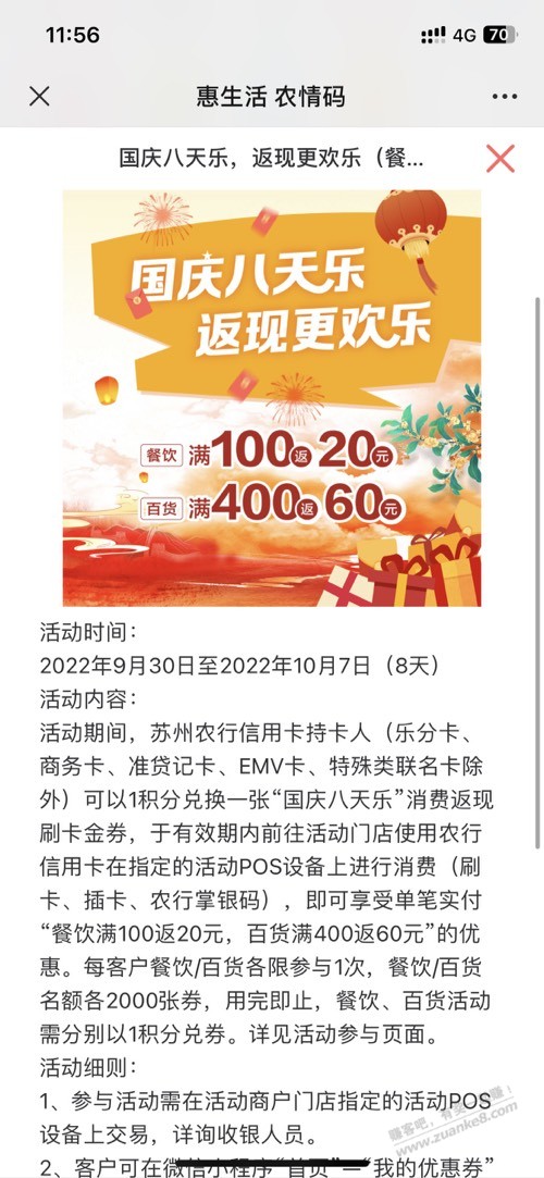 苏州农行xing/用卡活动80元-惠小助(52huixz.com)