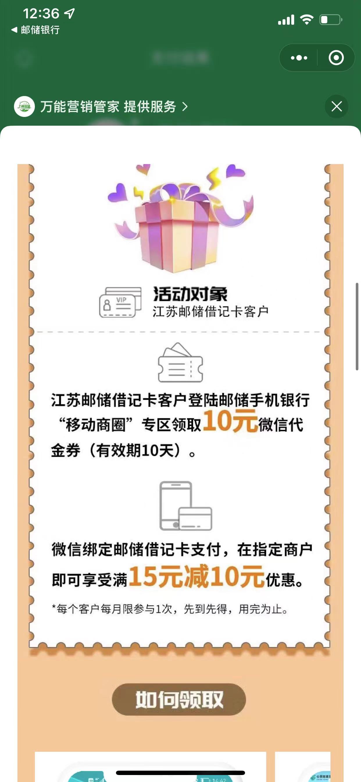 江苏邮政 10毛-惠小助(52huixz.com)
