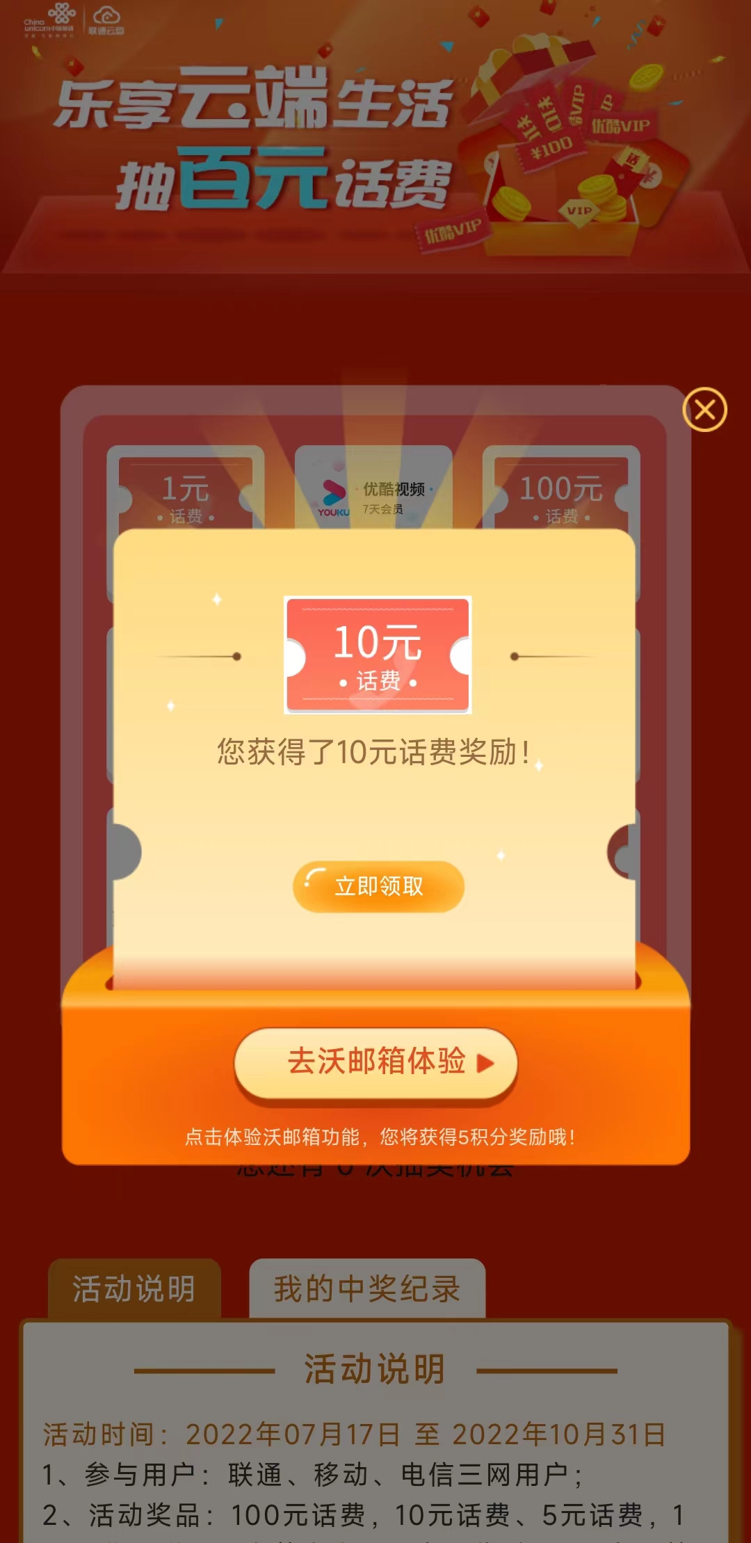 联通1-100元话费-惠小助(52huixz.com)