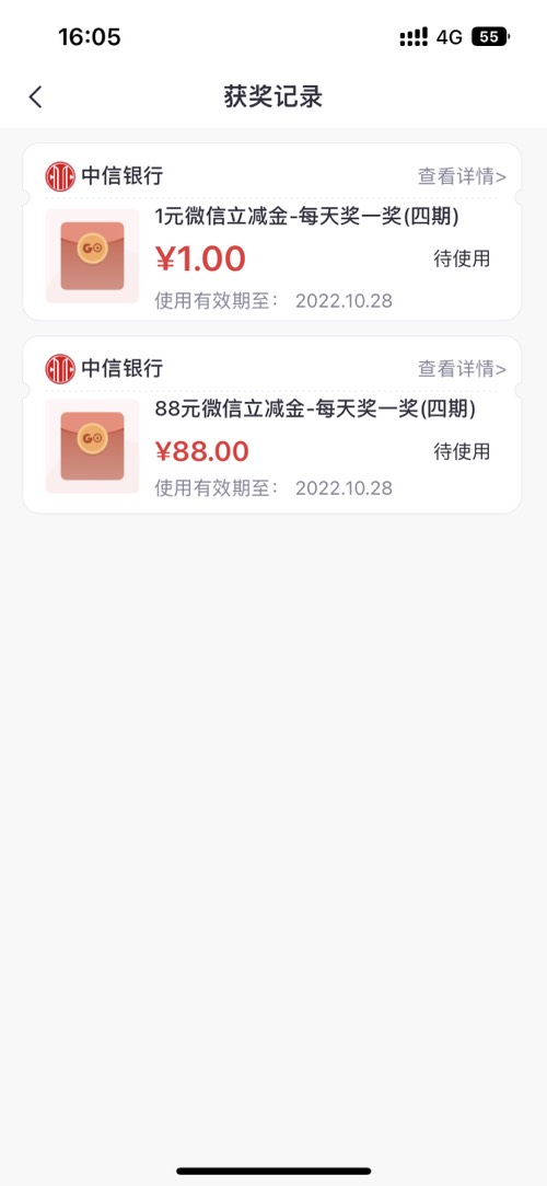 呜呜呜 中信就是好 中了88-惠小助(52huixz.com)