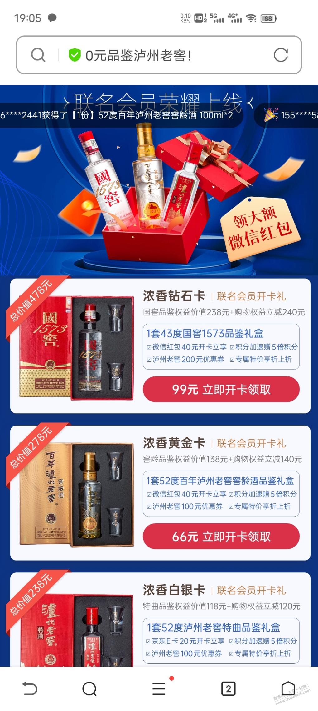 收到个短信0元品鉴泸州老窖-这个是反买么-惠小助(52huixz.com)