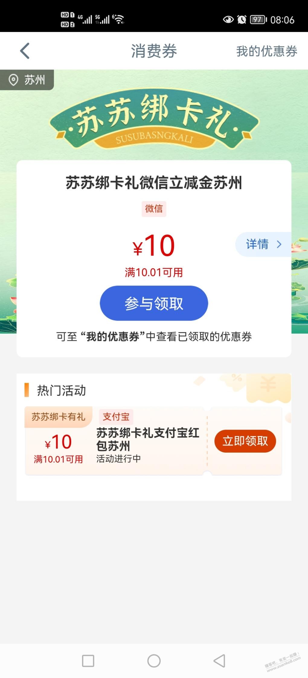 苏州工行消费季20大毛-惠小助(52huixz.com)