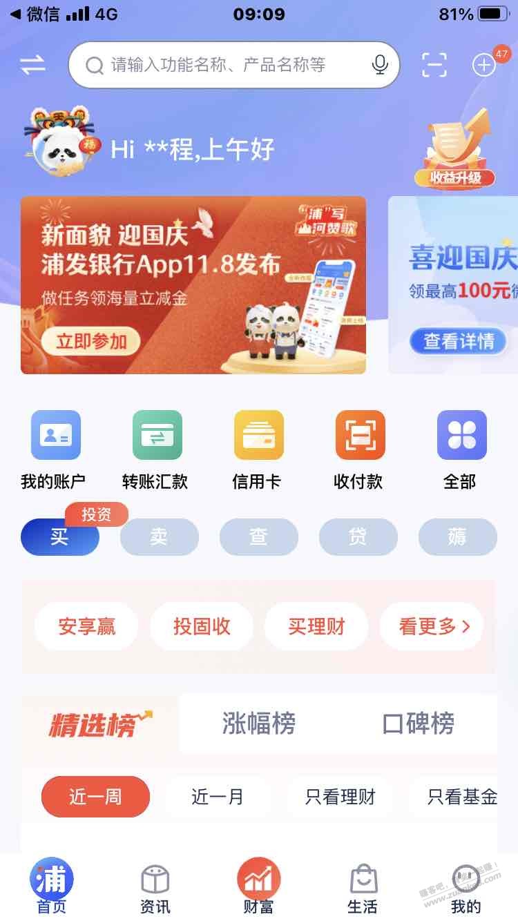 浦发首页滚动-迎国庆活动-惠小助(52huixz.com)