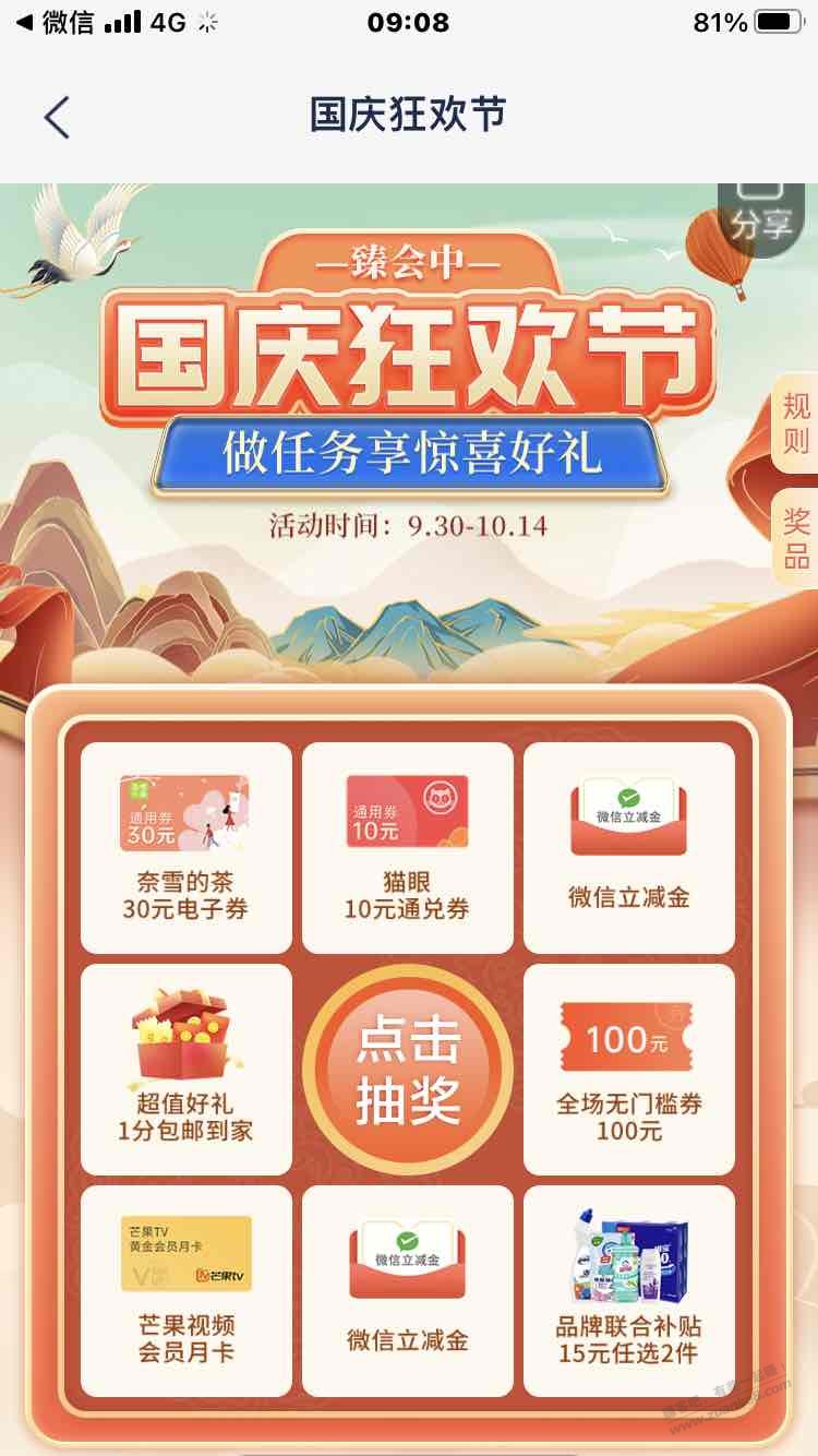 浦发首页滚动-迎国庆活动-惠小助(52huixz.com)