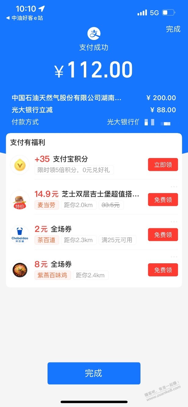 光大中石油第9次优惠88-惠小助(52huixz.com)