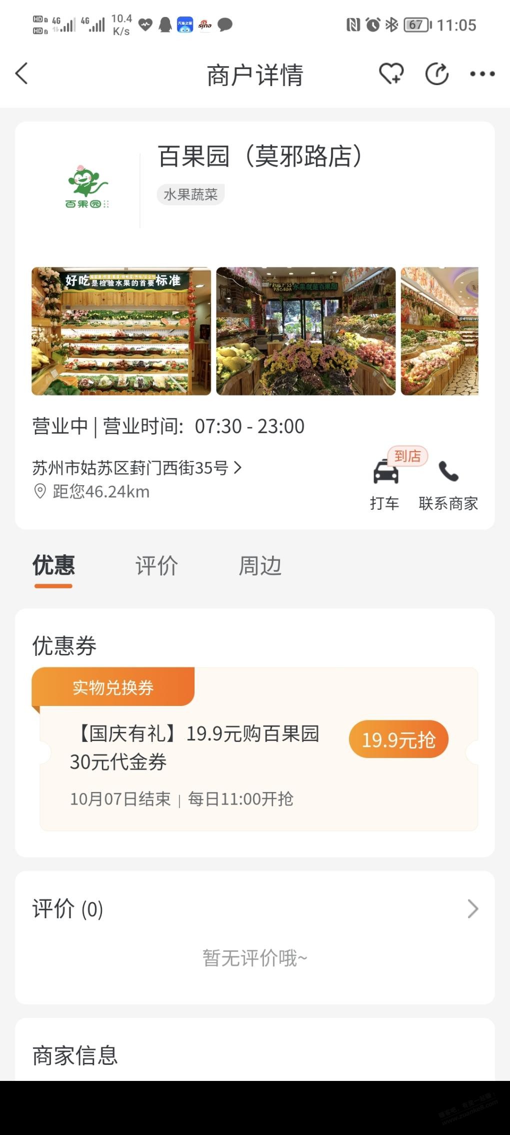 建行生活百果园券-惠小助(52huixz.com)