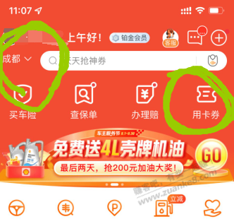 好车主加油券-补充一下-领不到的来看看。~~~~~~~~-惠小助(52huixz.com)