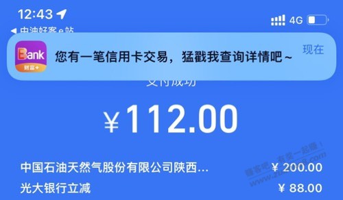 光大中石油终于水到我了-惠小助(52huixz.com)