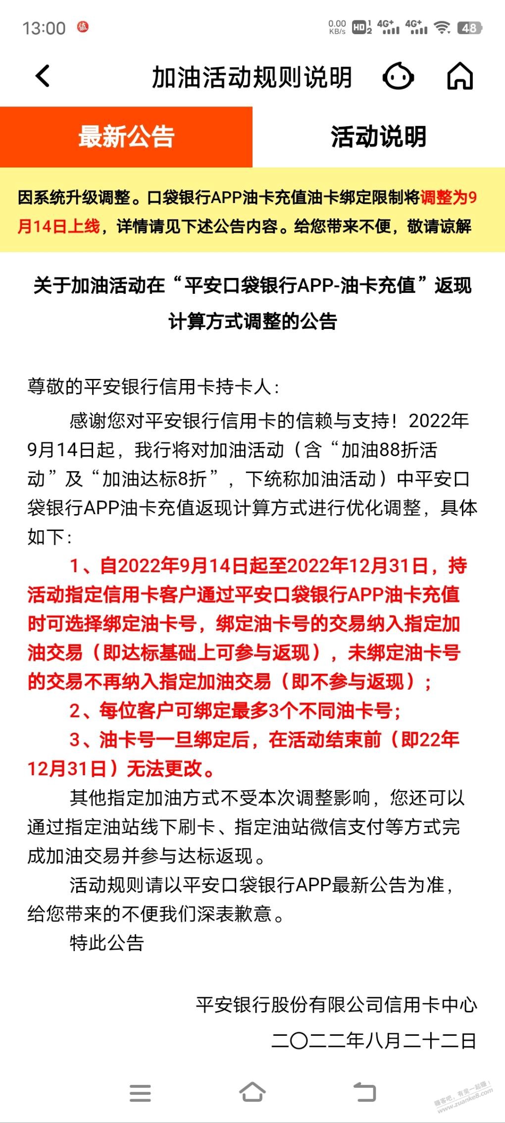 平安车主卡88折加油又没了-惠小助(52huixz.com)