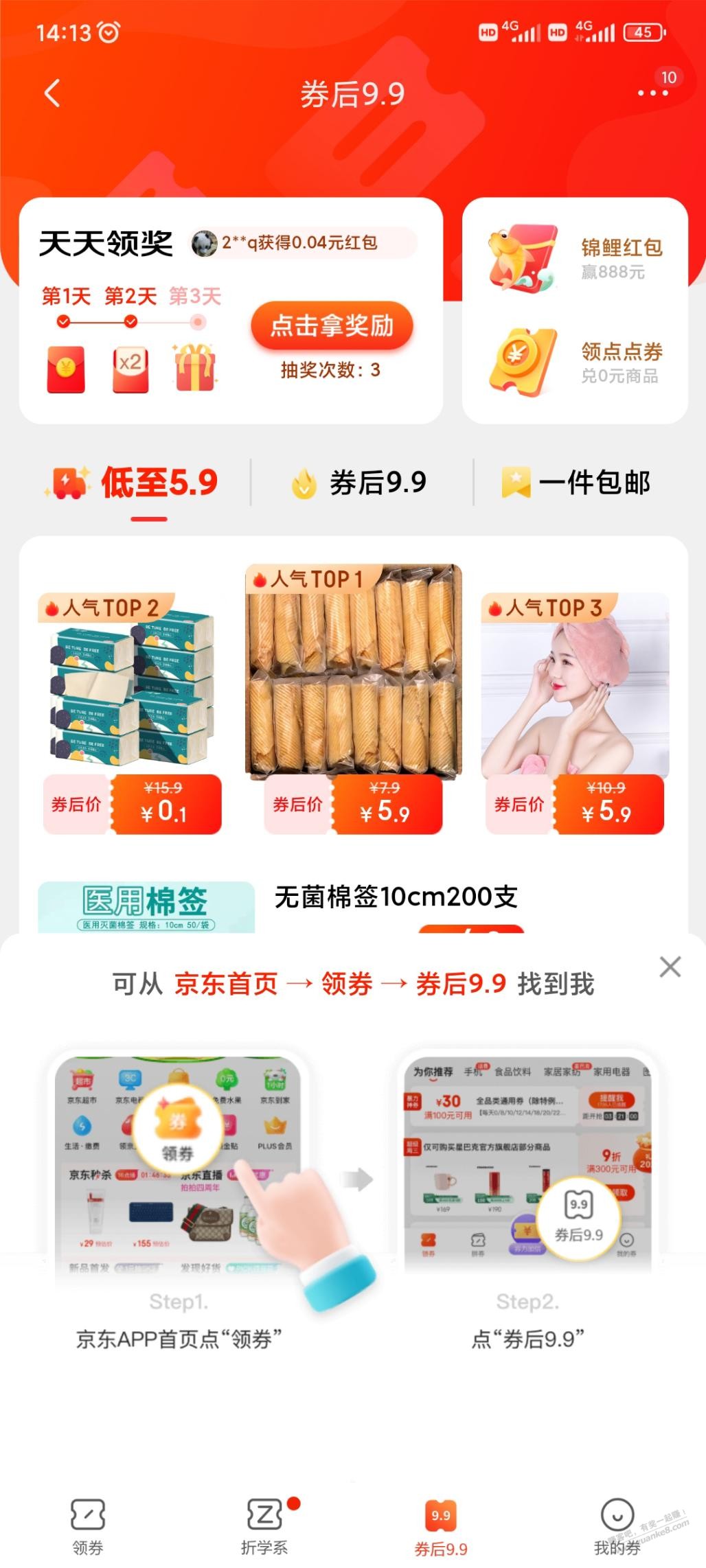 真正的1毛包邮6包抽纸了-惠小助(52huixz.com)