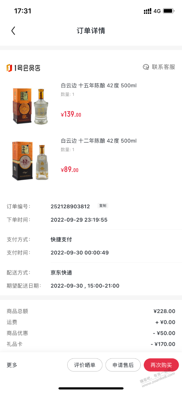 1号店199-50拿来买酒咯-惠小助(52huixz.com)