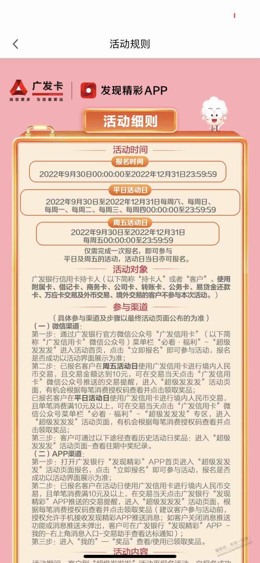 今天周五-广发8倍积分抽奖10次又开始了-惠小助(52huixz.com)