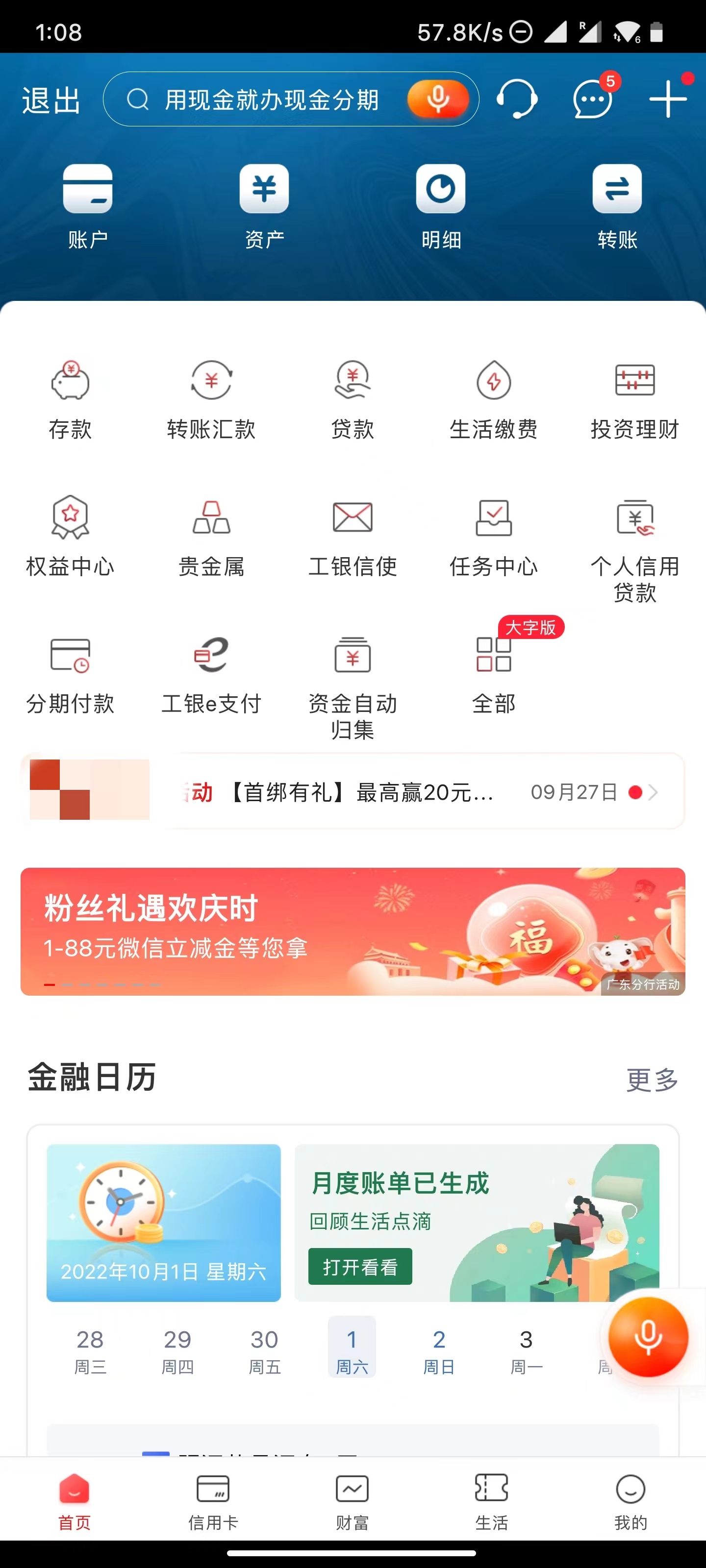 工行app-V.x立减金-广东-惠小助(52huixz.com)