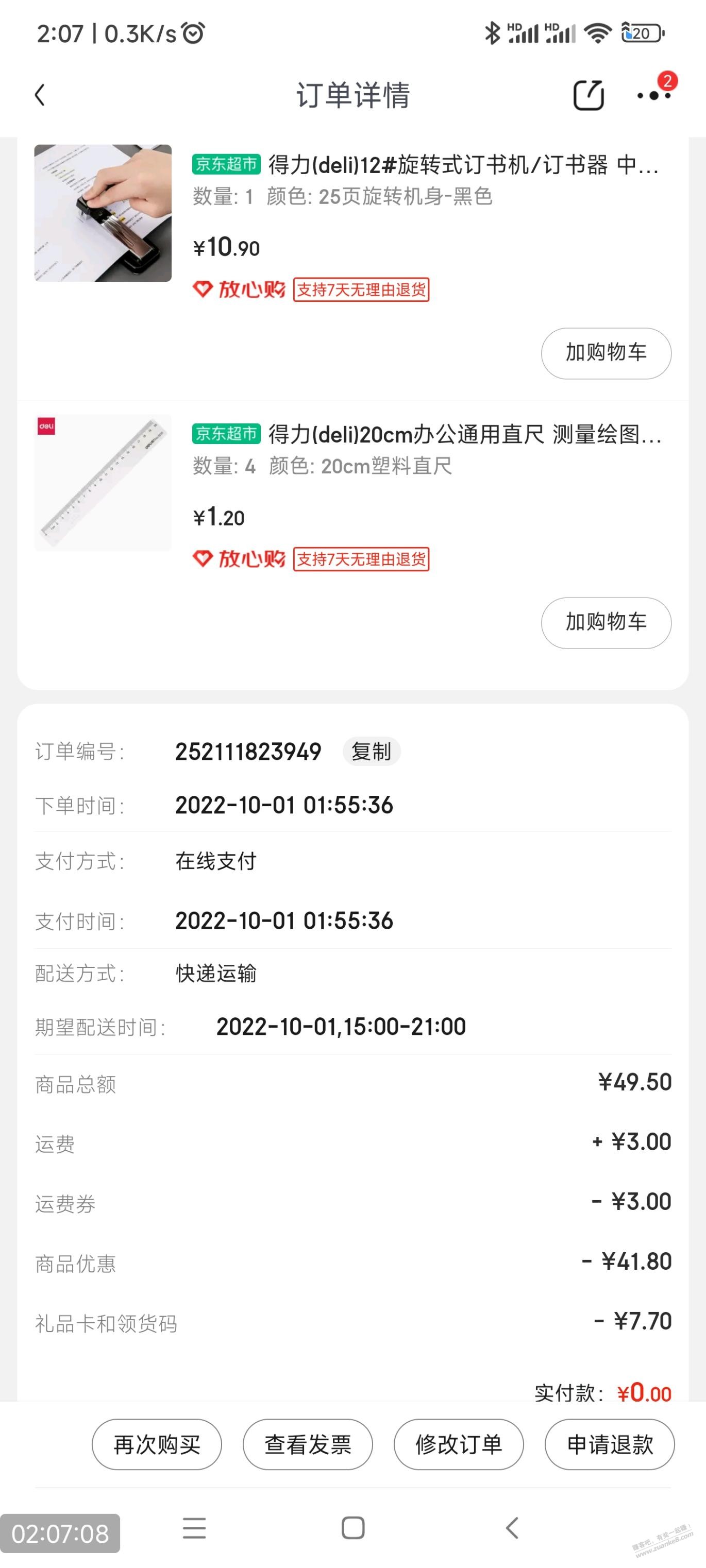 炫迈赠送的得力59-50文具券是神券-惠小助(52huixz.com)