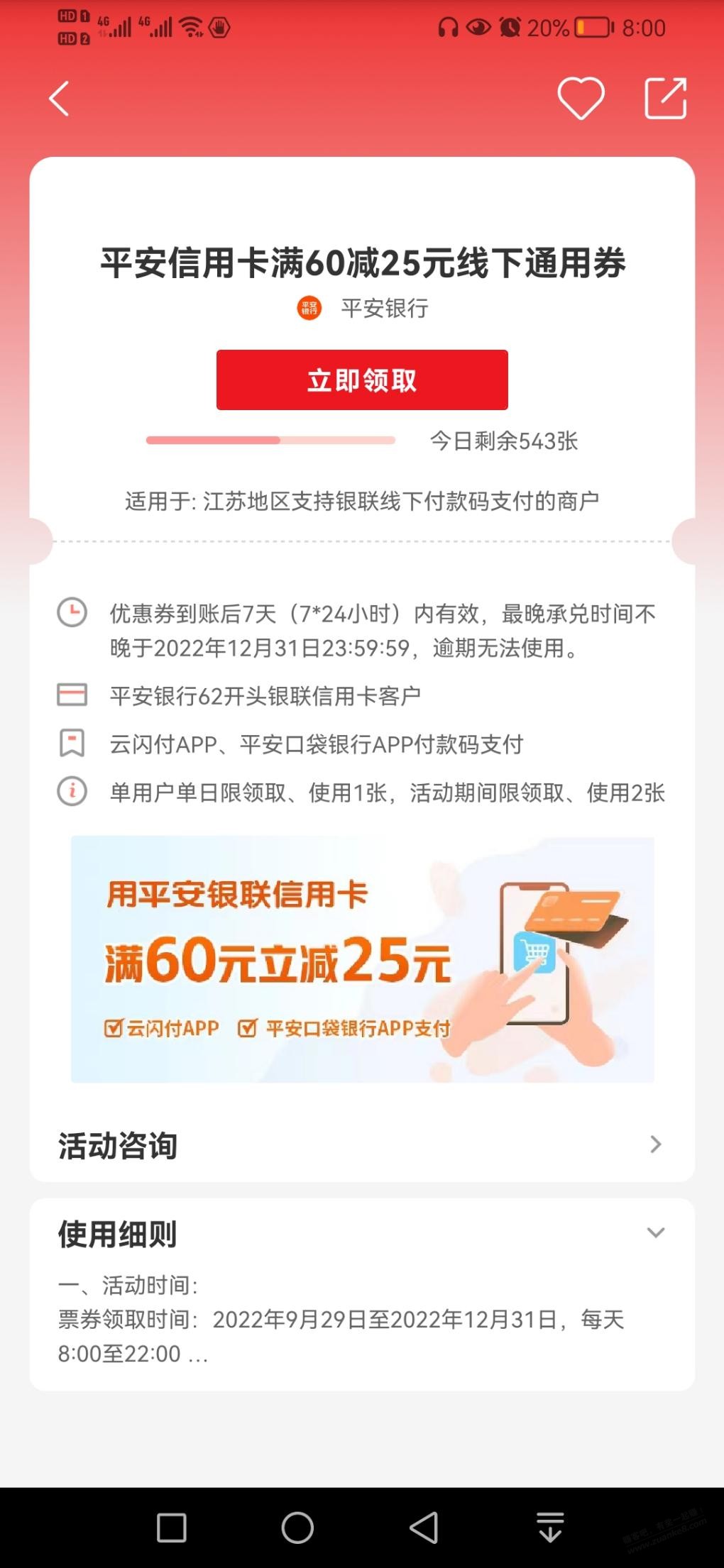 云闪付平安江苏领-惠小助(52huixz.com)