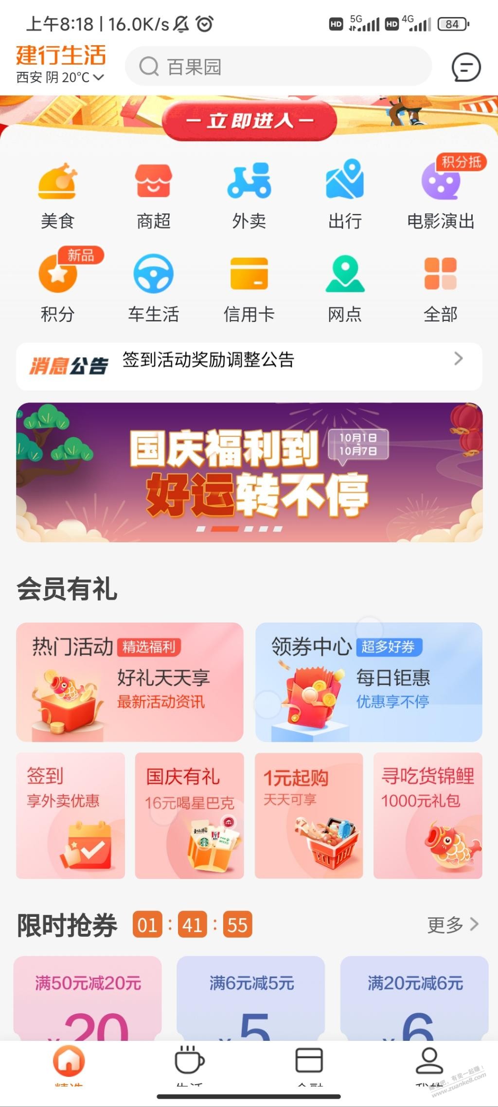 建行生活西安抽奖大毛 西安地区!-惠小助(52huixz.com)