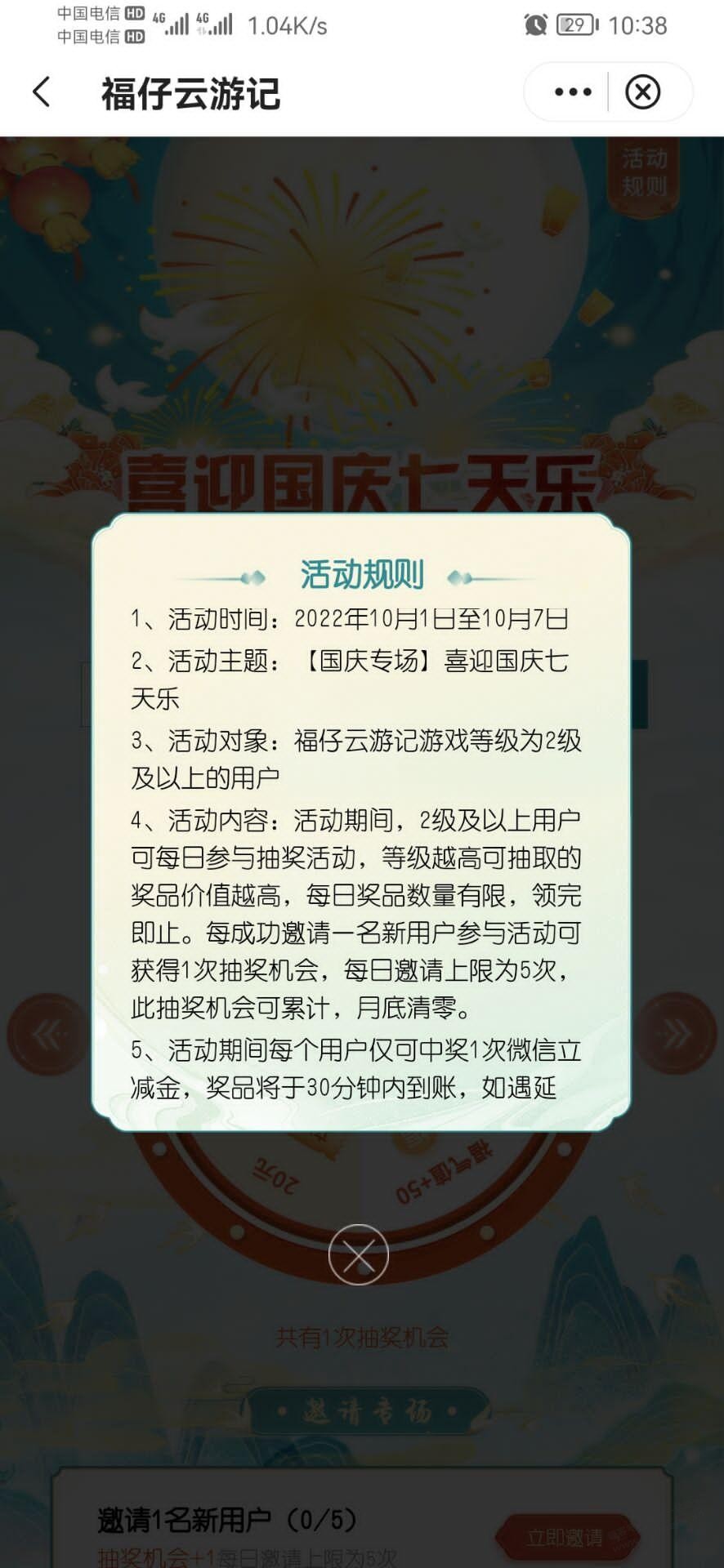 中行福仔国庆下午三点继续-惠小助(52huixz.com)