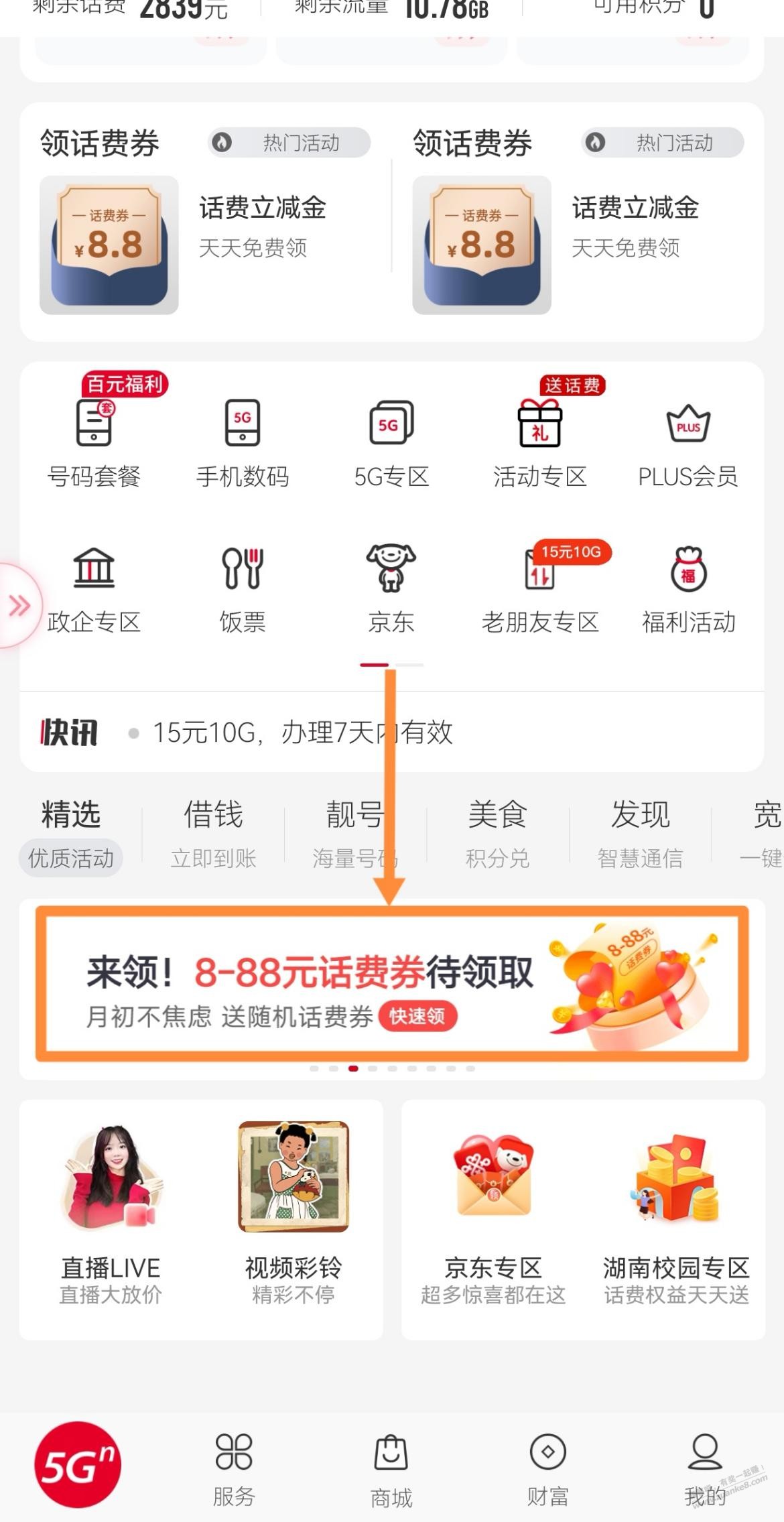 湖南联通app 十元话费-惠小助(52huixz.com)