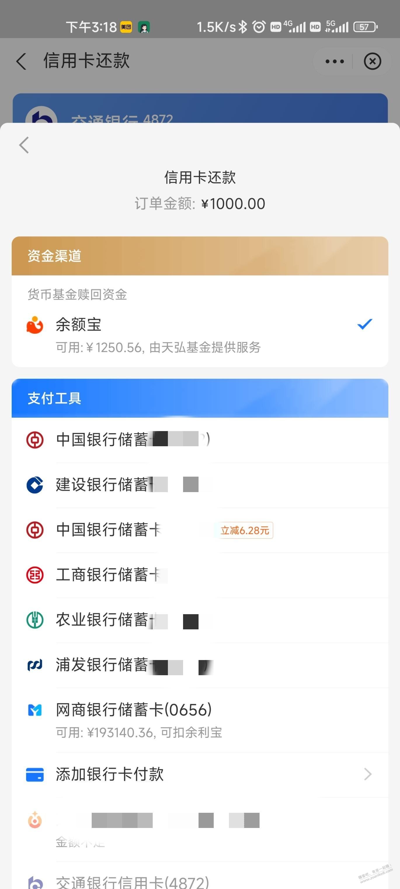 zfb中行还款1000-6.28-惠小助(52huixz.com)