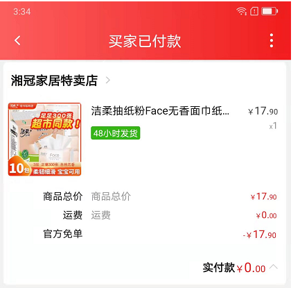 淘特免单挺容易中的-惠小助(52huixz.com)