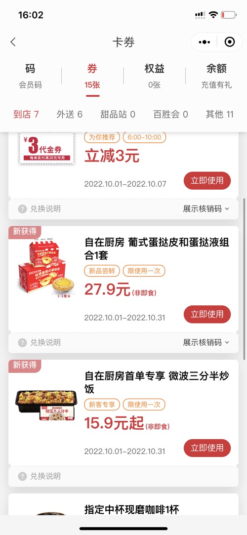 肯德基蛋挞 低至1.6元每个-惠小助(52huixz.com)