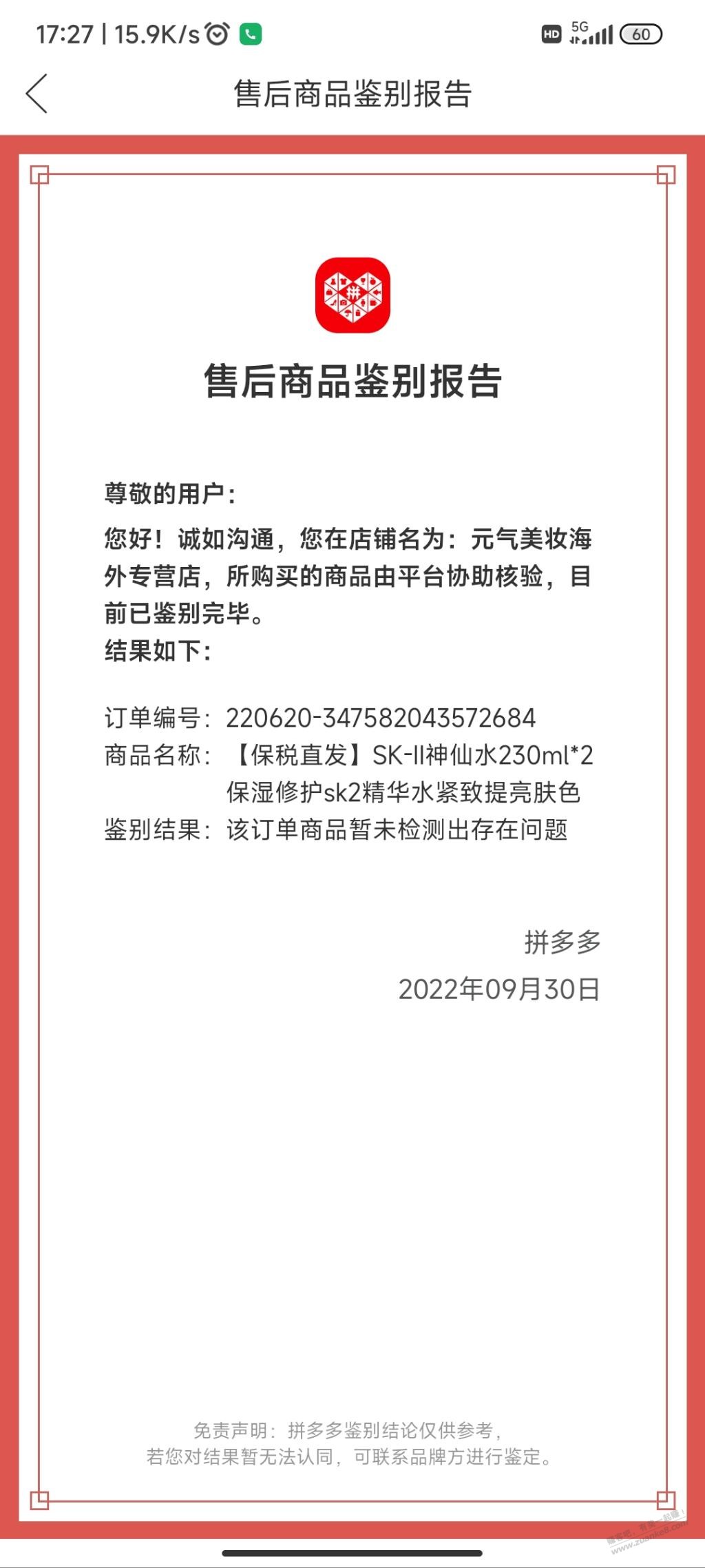 拼多多百亿补贴的神仙水用了之后不舒服-惠小助(52huixz.com)