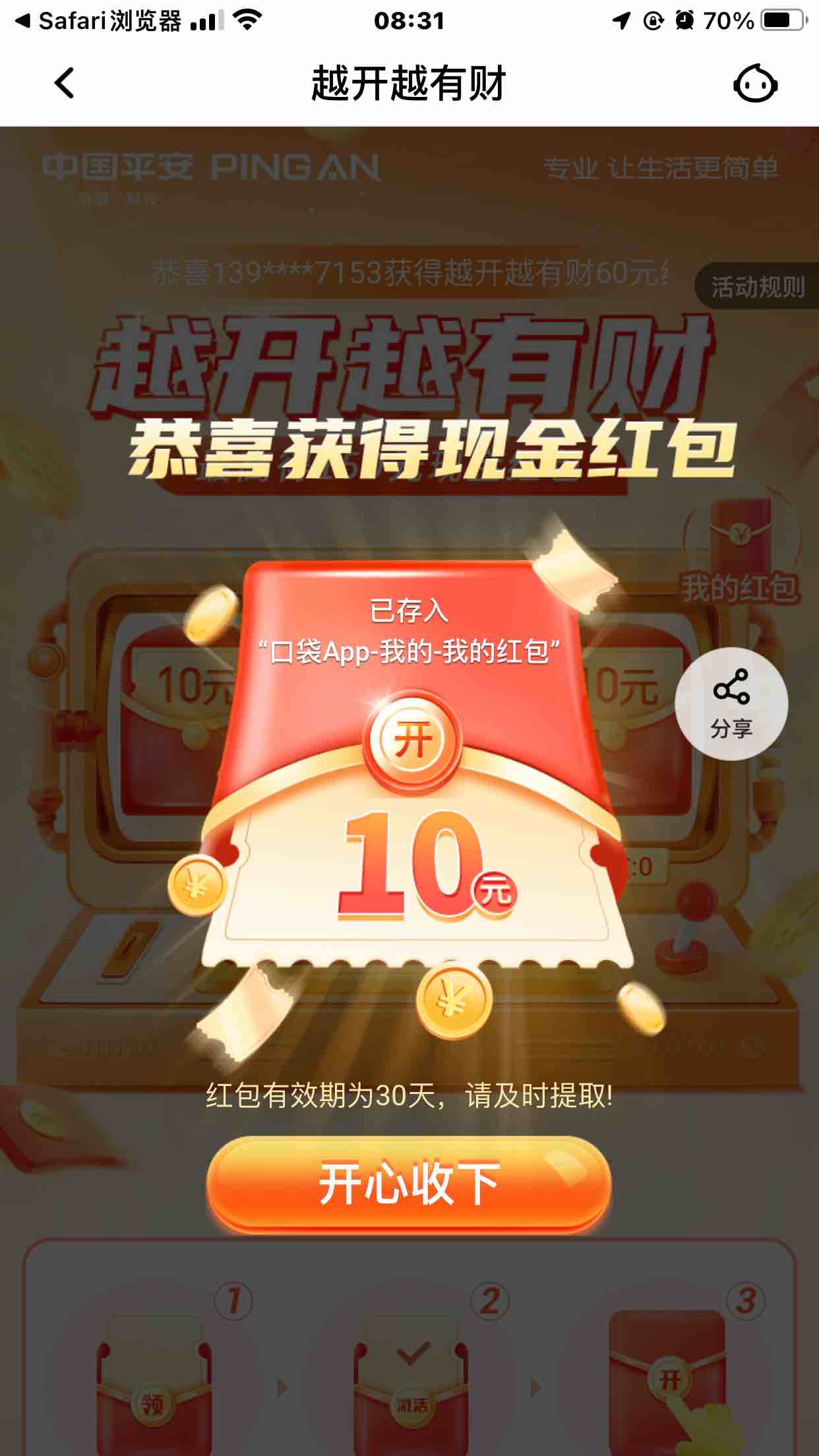 看我历史贴-平安放三天-10红包到了-惠小助(52huixz.com)