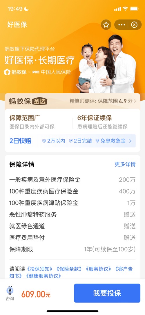 请教一下这2种百万医疗险有什么区别-惠小助(52huixz.com)