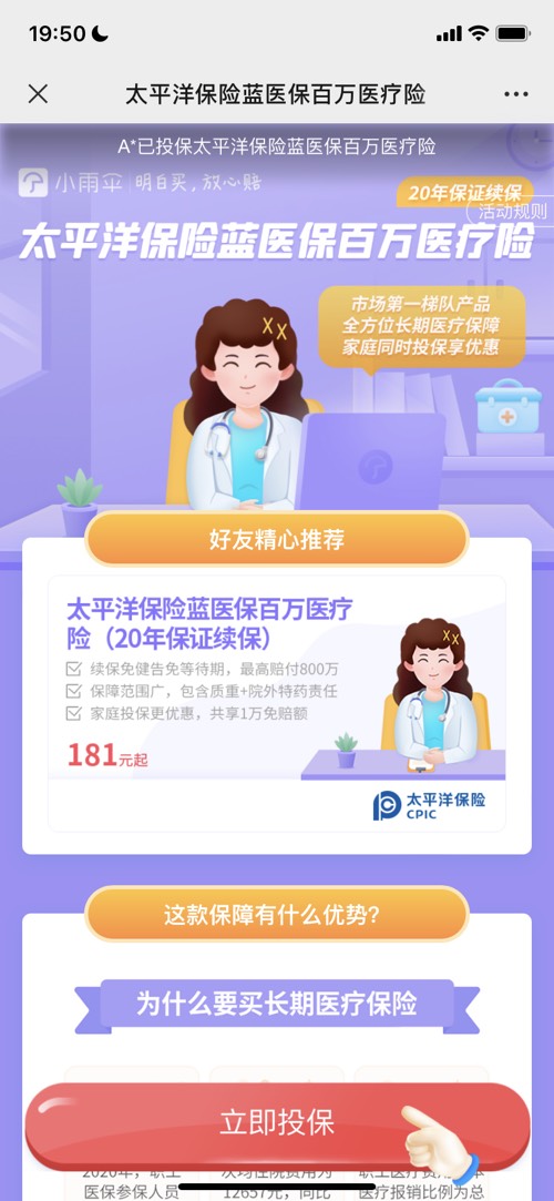 请教一下这2种百万医疗险有什么区别-惠小助(52huixz.com)