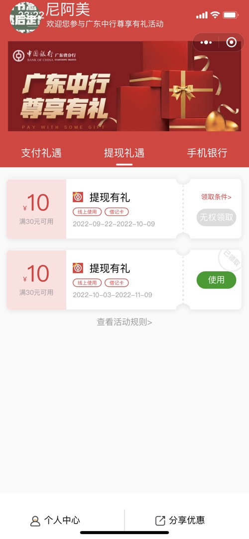 中行有礼10大毛 限制广东 自测-惠小助(52huixz.com)