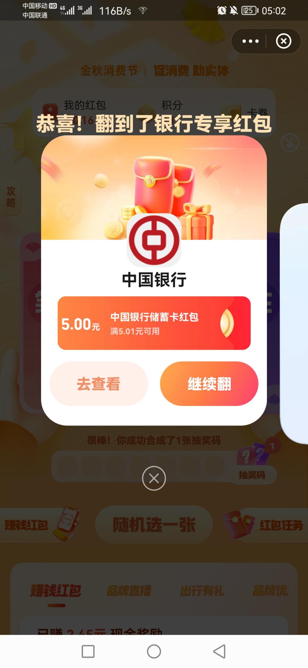 支付宝翻红包5元-惠小助(52huixz.com)