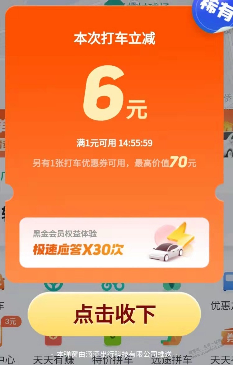 快车6元-惠小助(52huixz.com)