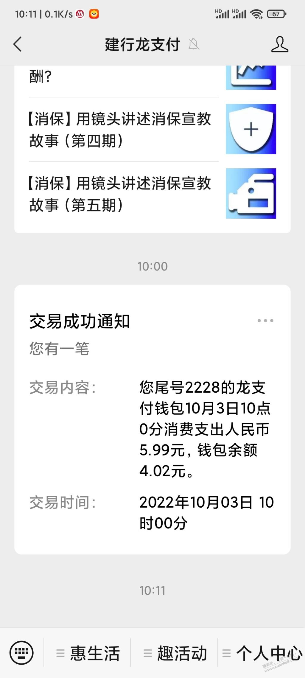 建行 惠省钱现在最低5.99买16立减金  第2张