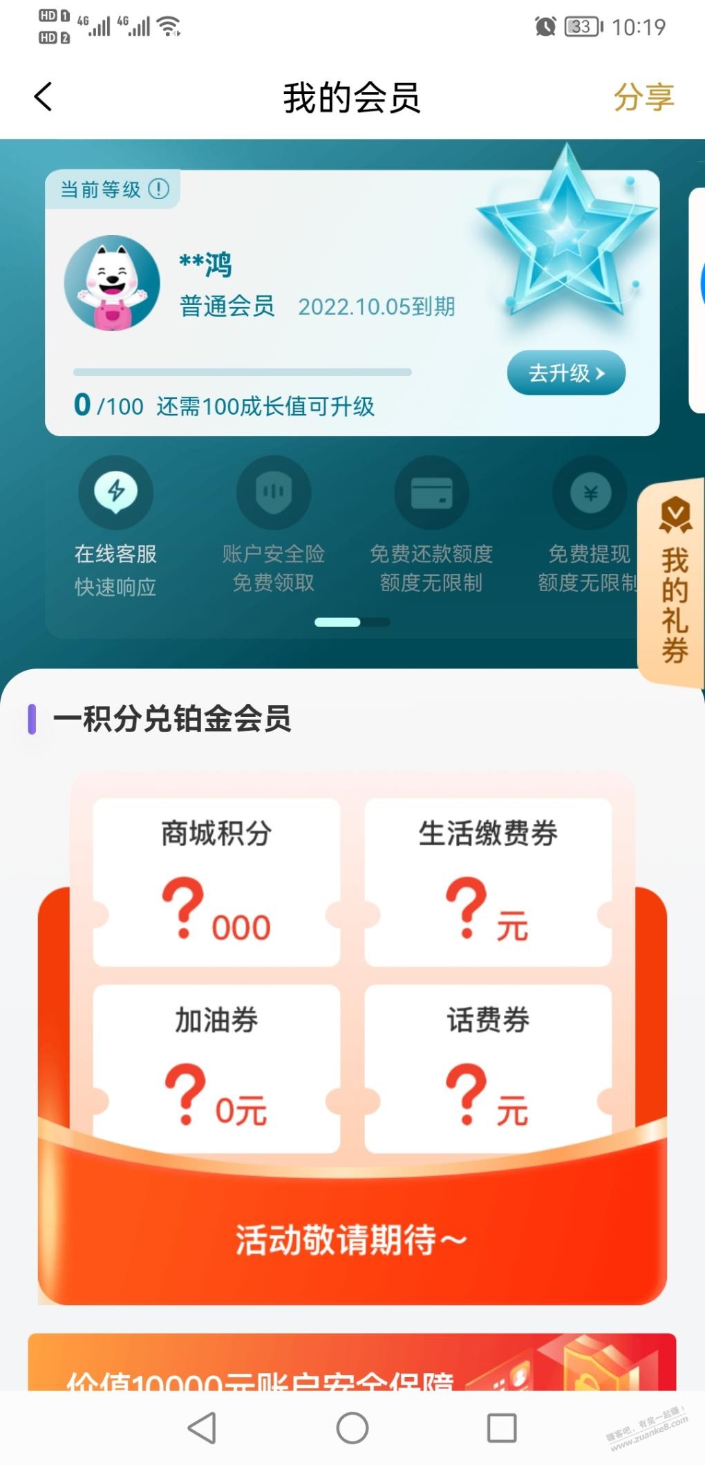 大家帮忙看看和包会员这是咋回事-惠小助(52huixz.com)