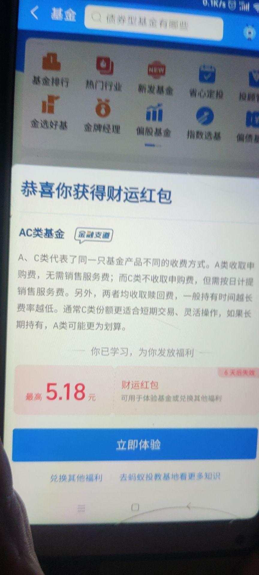 Zfb 债基红包又有了 金额2.28-5.18-惠小助(52huixz.com)