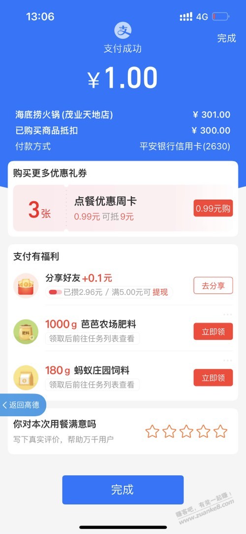 回应前面老哥海底捞叠加贴-惠小助(52huixz.com)