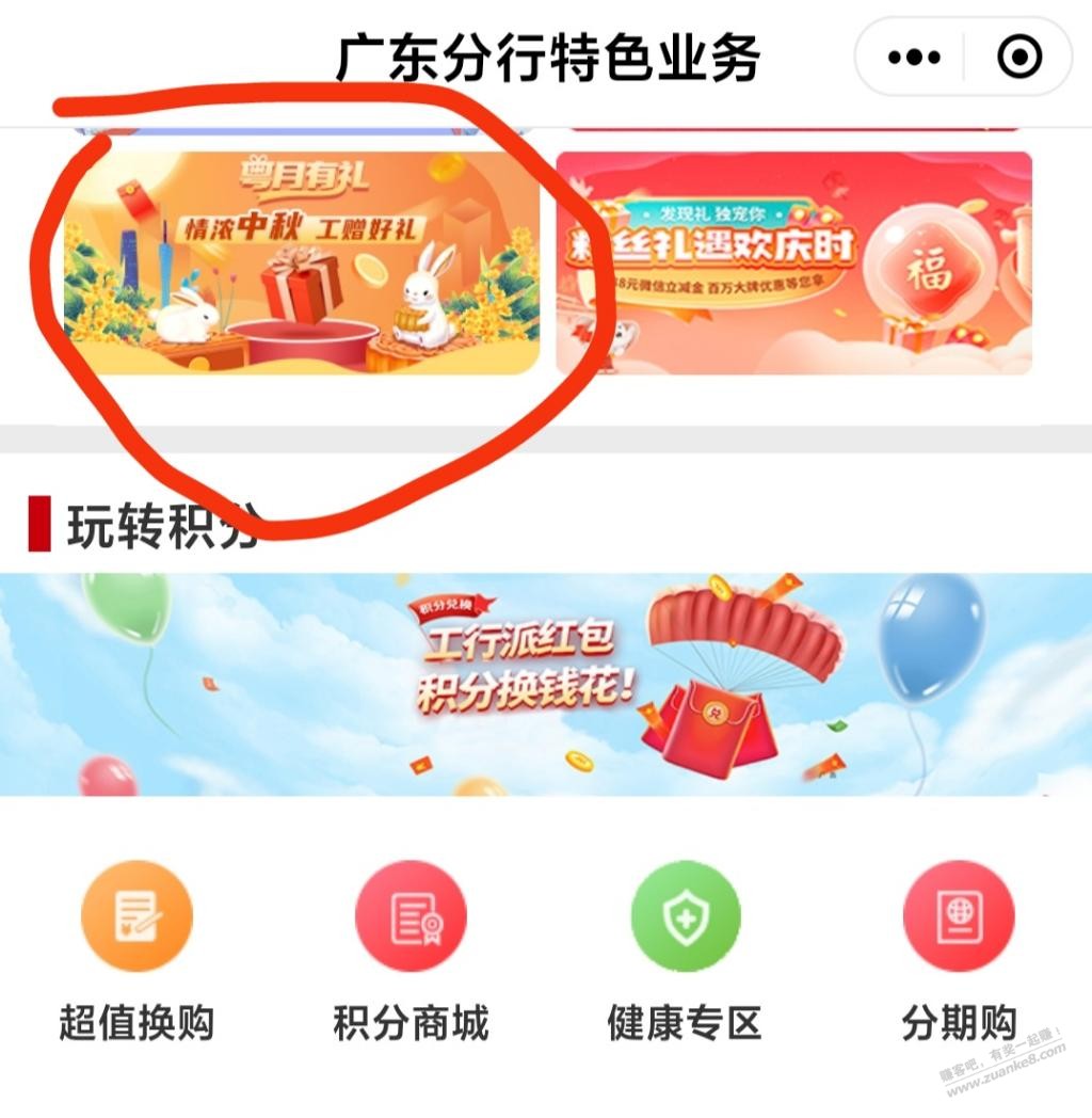 广东工行领取立减金-惠小助(52huixz.com)